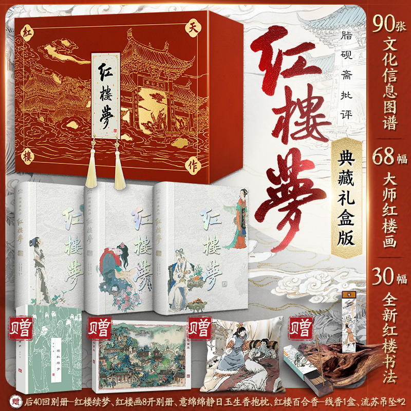 全景名著典藏系列 红楼梦 三国演义 水浒全传  全套