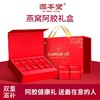 【固本堂】燕窝阿胶固元糕礼盒800g  送礼长辈妈妈补品 商品缩略图0