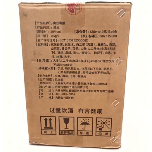 【自营】内蒙古 胡杨王苁蓉酒 养生酒 滋补养生125ml/瓶 12瓶装 送长辈 商品图6