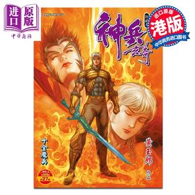 预售 【中商原版】漫画 神兵玄奇 修藏本 硬皮特别版 A款 第27集 黄玉郎 港版漫画书 玉皇朝出版