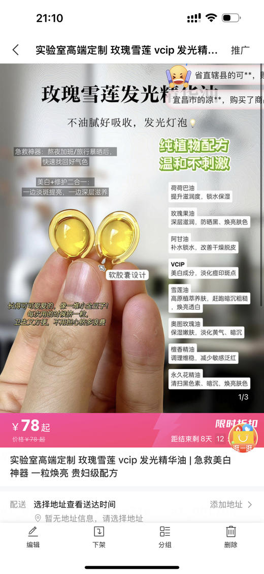 雪莲油100粒王炸 商品图0