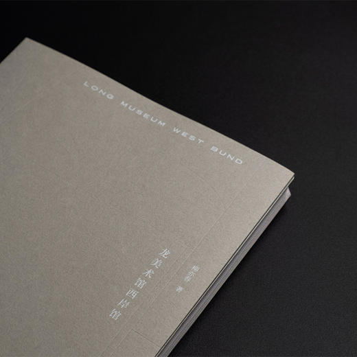 龙美术馆西岸馆 商品图1