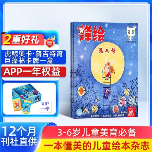 锋绘故事飞船（1年共23期）+赠送故事飞船APP一年线上权益  2025年12月起订 商品图0