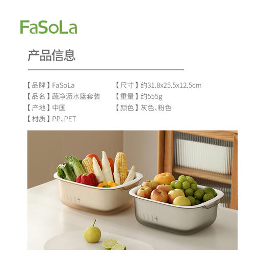 FaSoLa洗菜盆双层洗菜篮子滤水淘菜盆客厅水果盘厨房蔬净沥水篮套装 商品图1