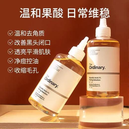 The Ordinary7%甘醇酸清洁湿敷水爽肤水果酸水 改善毛孔to果酸水保湿 商品图1