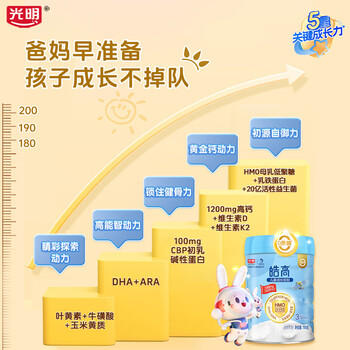 光明皓高儿童成长奶粉高钙骨骼发育3-15岁4段学生奶粉乳铁蛋白700g 商品图1