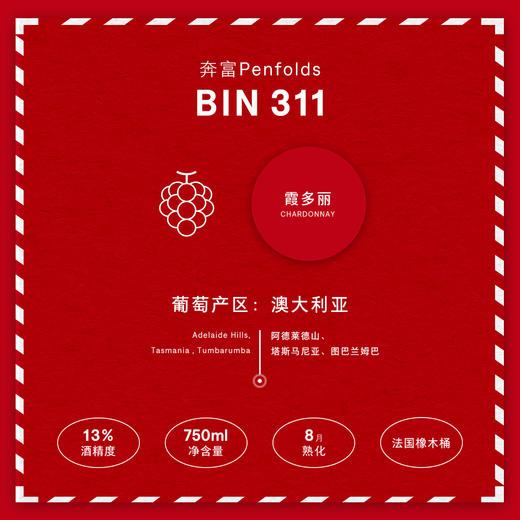 Penfolds奔富Bin 311霞多丽白葡萄酒 商品图4