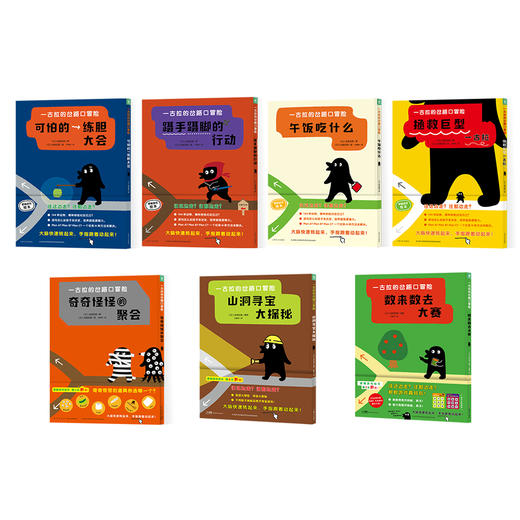 【全集多规格】一古拉的岔路口冒险：全7册 商品图5