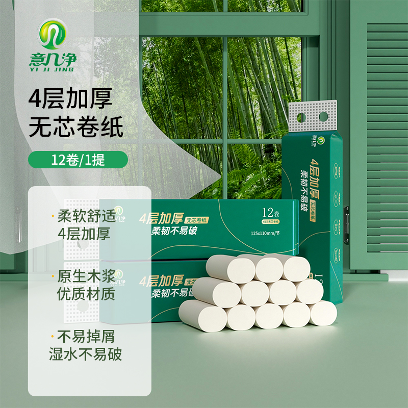 意几净柔韧亲肤无芯卷纸4层加厚70g/卷*12卷*1提