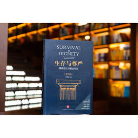 生存与尊严：律师定位与展业方法（第四版）马贺安著 法律出版社