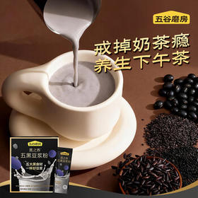 五谷磨房黑之养五黑豆浆粉即冲早餐豆浆粉320g