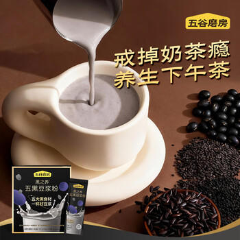 五谷磨房黑之养五黑豆浆粉即冲早餐豆浆粉320g 商品图0