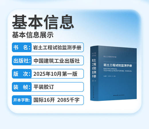 岩土工程试验监测手册 商品图2