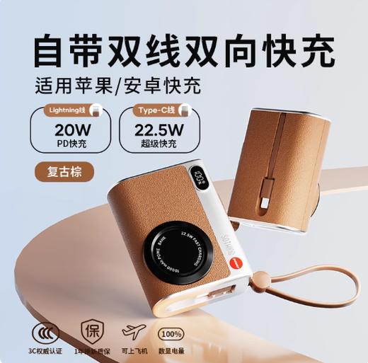 【3c认证】向物小相机充电宝DSHJ-S-2414 2025年新款自带线10000毫安大容量户外便携移动电源快充适用于苹果17华为小米 商品图0