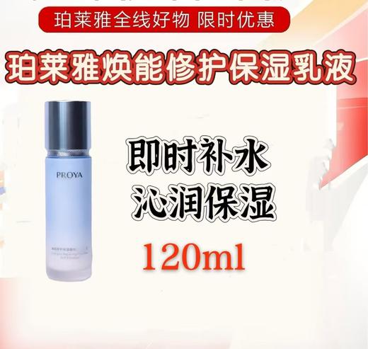 珀莱雅焕能乳液120ml（裸瓶） 商品图0