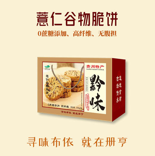 薏仁谷物脆饼350g/盒 商品图0