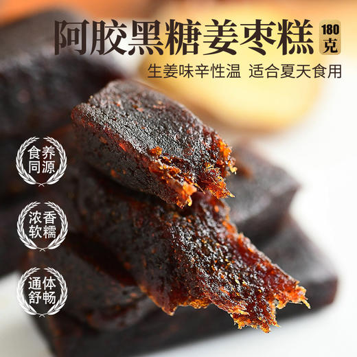 胶娘娘红枣核桃糕 阿胶黑糖姜姜枣糕 枣香浓郁现做现发 180g/盒 商品图10
