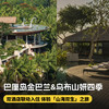 7天6晚【巴厘岛四季双店连住】春假/五一/国庆/暑期均可预定！享限量免费升房！住金巴兰湾四季观超美日落，深入乌布山妍四季深度体验隐匿式度假，还有免费接驳！入住前20天还可免费取消~ 商品缩略图0