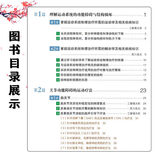 关节功能障碍——原因及运动疗法 张震 方毅 主译 是一部融合运动学 解剖学与超声技术的关节康复实践指南 辽宁科学技术出版社 商品图3