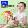 澳贝（auby）婴幼儿童玩具0-6月宝宝早教大尾巴机关布书可水洗啃咬新生礼物 商品缩略图3