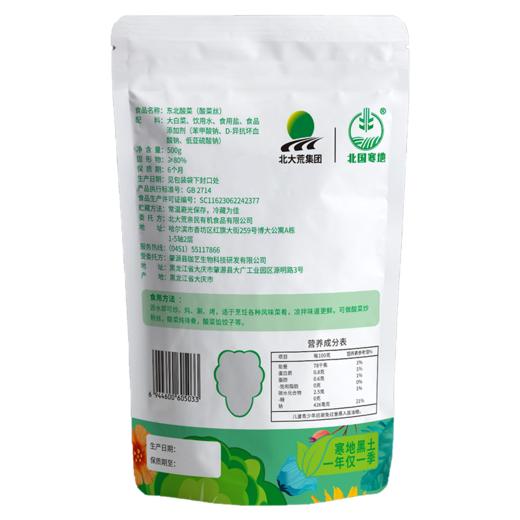 【北大荒】亲民北国寒地东北酸菜丝 500g 商品图6