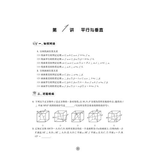 全国高中数学联赛一试习题精编（立体几何）/浙大优学/为高中生备战全国数学竞赛量身定制/王加白 编著/浙江大学出版社 商品图1