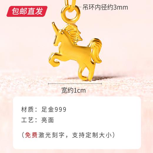 百利金-独角兽吊坠0.79g【包邮直发】 商品图3