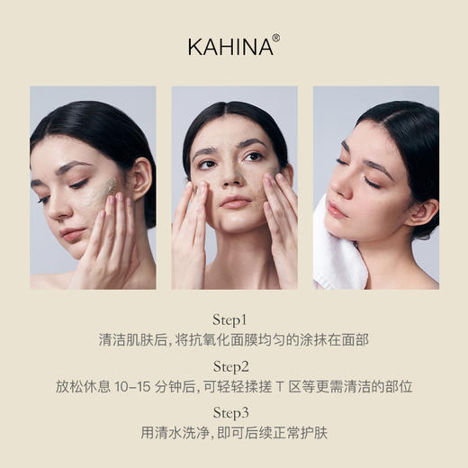 KAHINA 抗氧逆龄白泥面膜50ml 商品图4