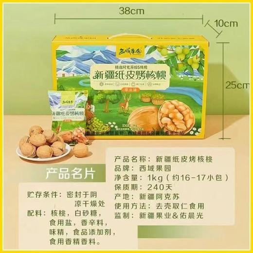 西域果园新疆手剥烤核桃 口感香酥 原味草本双口味拼搭 新疆特产 商品图11