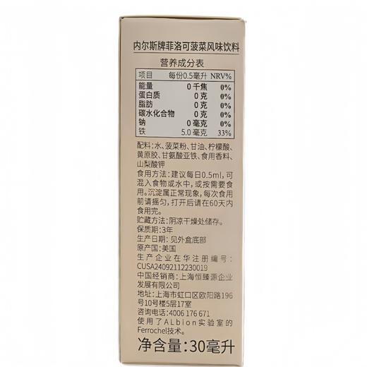 内尔斯牌菲洛可菠菜风味饮料 30ml 商品图2