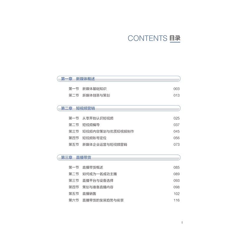 试读PDF-9787308263351(1-1)-新媒体营销理论与实操_005.jpg