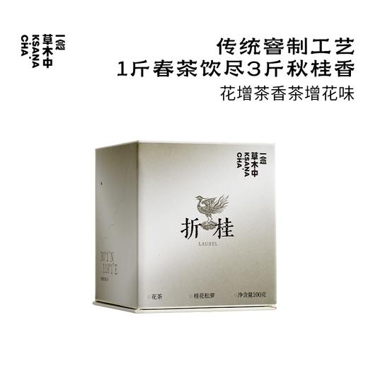 折桂·桂花松萝 | 功夫口粮系列 | 100g原叶｜绿茶类 商品图0