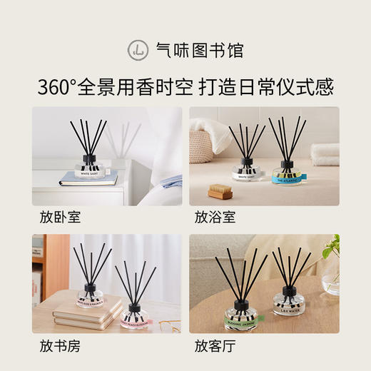 【百元get属于你的香气世界】气味图书馆无火香薰/藤条香薰集合100ml 持久留香 商品图4