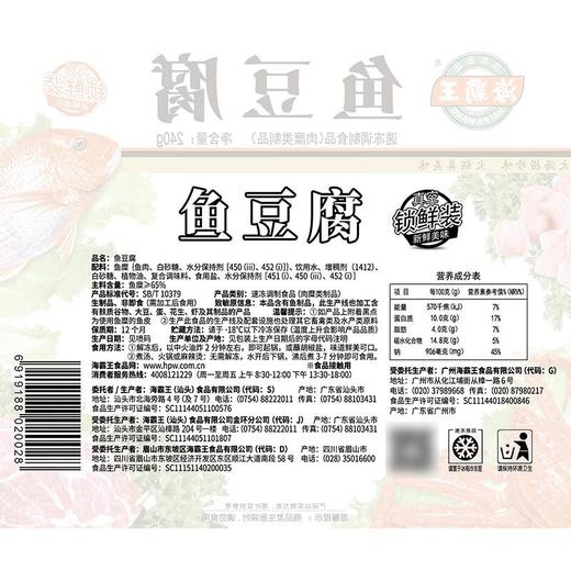 海霸王鱼豆腐(锁鲜)240g/袋 商品图2