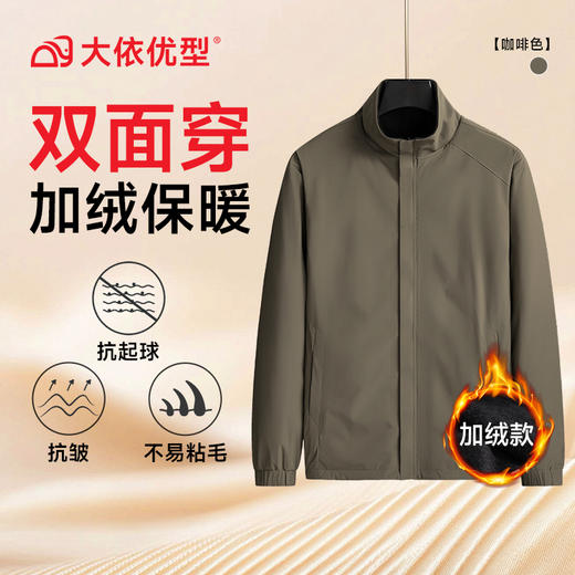 【双面两穿】【DK】大依优型大码男装秋冬双面穿加绒夹克摇粒绒立领休闲商务百搭长袖外套 商品图4