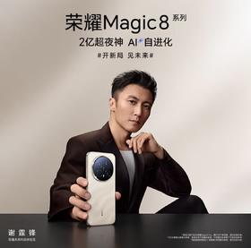 荣耀Magic8