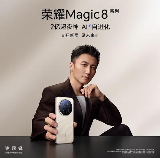 荣耀Magic8 商品图0
