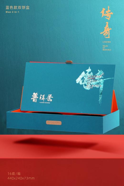 传奇【蓝.普洱茶双饼】20 元 1 套.共 1 套（尾货满10套包邮.保证质量） 商品图1