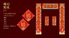 2026年丙午马年丝绸艺术对联 商品缩略图2