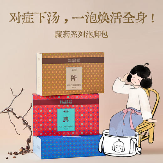 【真不二】新品藏药系列泡脚包免煮懒人养生 商品图0
