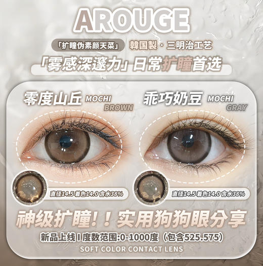 年抛AROUGE × 医用硅水 零度山丘/乖巧奶豆14.5mm（着色14.0）⭐上海仓发货 商品图1
