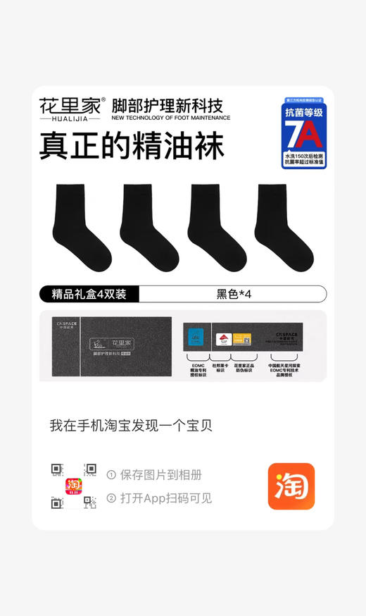花里家精油防臭舒适袜 商品图7