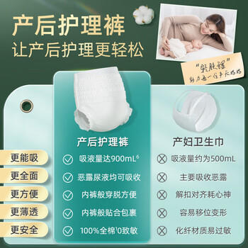 全棉时代产后护理裤产妇卫生巾一次性孕妇月子护理拉拉安睡裤L码2片*6包 商品图1