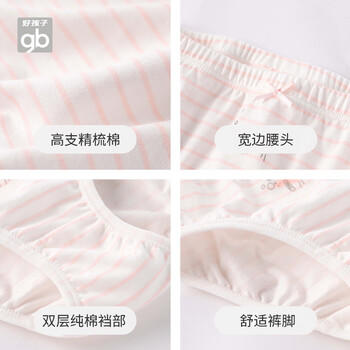 gb女孩内裤 女童5A抗菌纯棉三角内裤A类 宝宝底裤3条装-粉红 商品图2