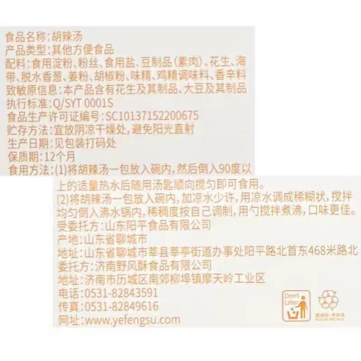 野风酥山东特产210g胡辣汤 商品图3