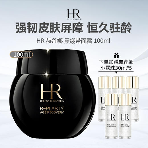 【清仓特惠 加赠赫莲娜小露珠30ml*5】HR 赫莲娜 黑绷带面霜 100ml（限用日期26年5月） 商品图0