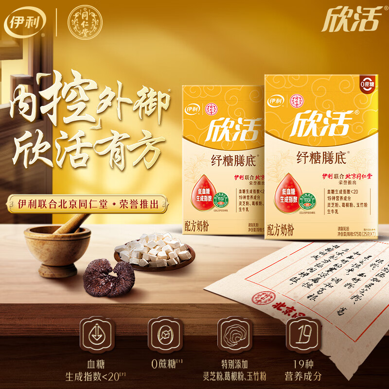 伊利欣活纾糖奶粉175g