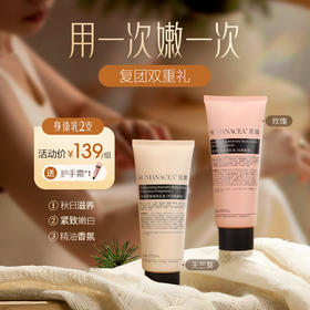 2支139元（ 赠护手霜 ）【夏徽-保湿芳香身体乳】甄选多重芳香植物精油，润泽守护，深嗅心怡