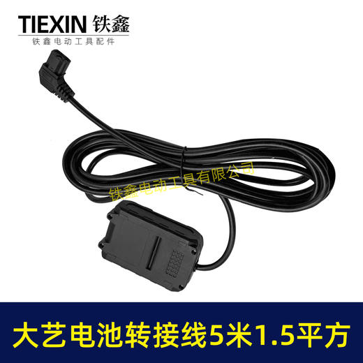 【货号08112】5米线1.5平方大艺款电池链接线转接线锂电割草机电链锯扳手转换线品字头 商品图7