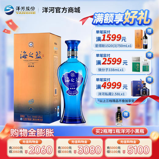 洋河 海之蓝 旗舰版 42度 520mL 单瓶装 商品图0